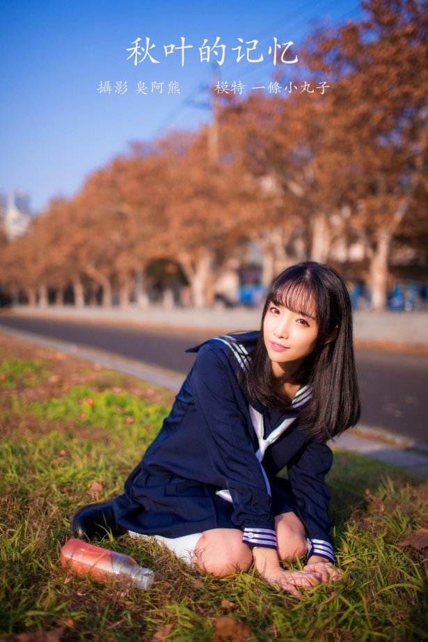 [YITUYU艺图语] 2022.02.19 秋叶的记忆 一条小丸子 [24P/60MB]