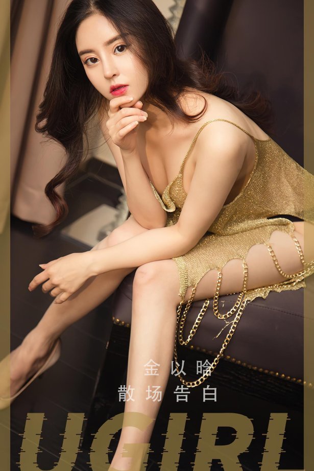 [爱尤物]2022 NO.2479 金以晗 散场告白[35P/75MB]