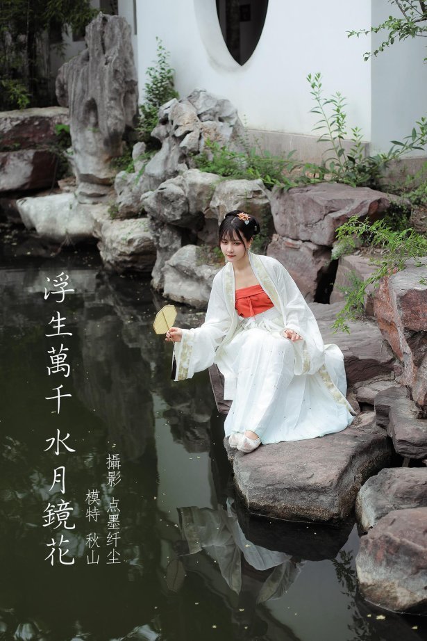 [YITUYU艺图语] 2022.02.24 浮生万千 水月镜花 秋山AkI [23P/509MB]