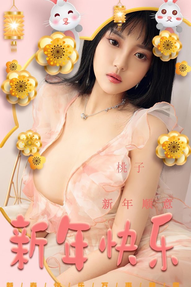 [爱尤物]2023 NO.2487 新年顺意 桃子[35P/75MB]
