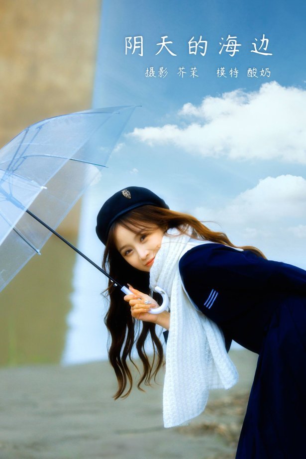 [YITUU艺图语] 2022.03.19 阴天的海边 酸奶 [23P/319MB]