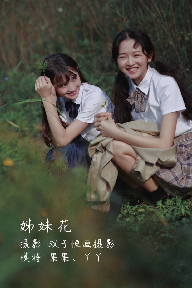 [YITUU艺图语] 2022.03.22 姊妹花 丫丫 [23P/290MB]