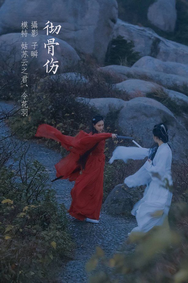 [YITUU艺图语] 2022.03.25 彻骨伤 云之是小狐狸吖 [22P/552MB]