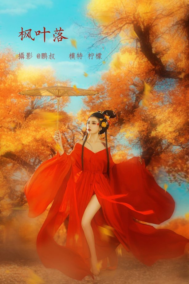 [YITUU艺图语] 2022.03.29 枫叶落 柠檬 [22P/612MB]