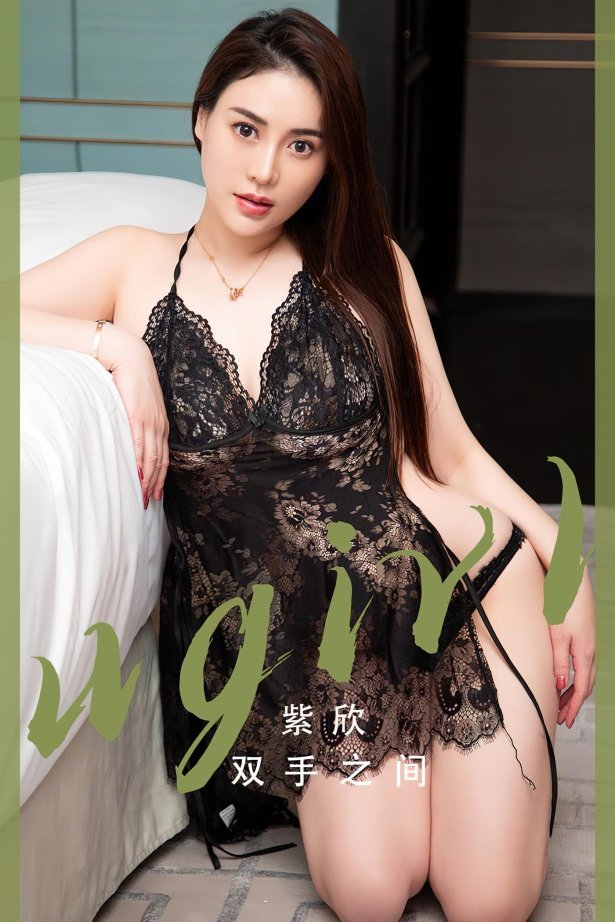 [爱尤物]2023 NO.2508 双手之间 紫欣[35P/72MB]