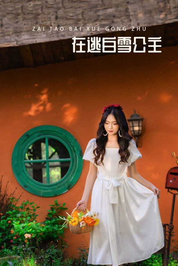 [YITUU艺图语] 2022.03.09 在逃白雪公主 白雪 [27P/132MB]