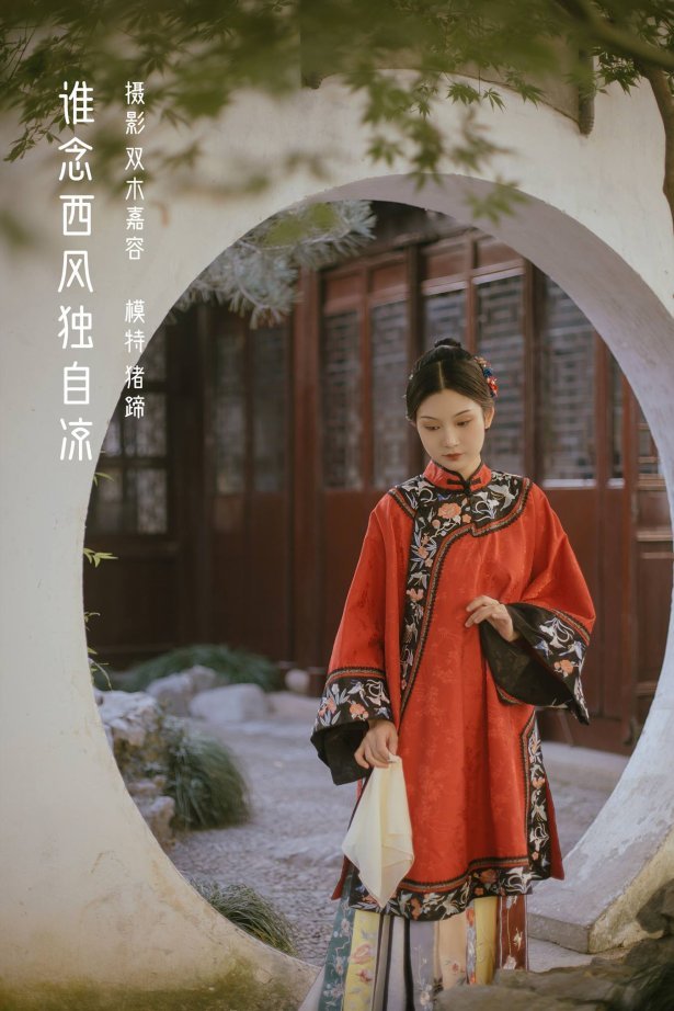 [YITUU艺图语] 2022.03.29 谁念西风独自凉 Juuuudy兒 [43P/220MB]