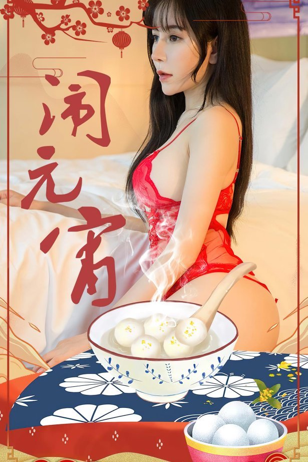 [爱尤物]2023 NO.2509 闹元宵 小雨[35P/74MB]