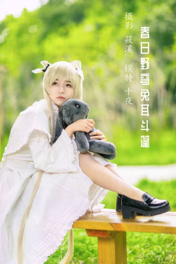 [YITUU艺图语] 2022.03.31 春日野穹兔耳斗篷 十夜 [23P/724MB]