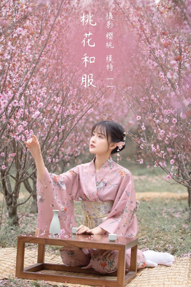 [YITUU艺图语] 2022.03.31 桃花和服 [29P/297MB]