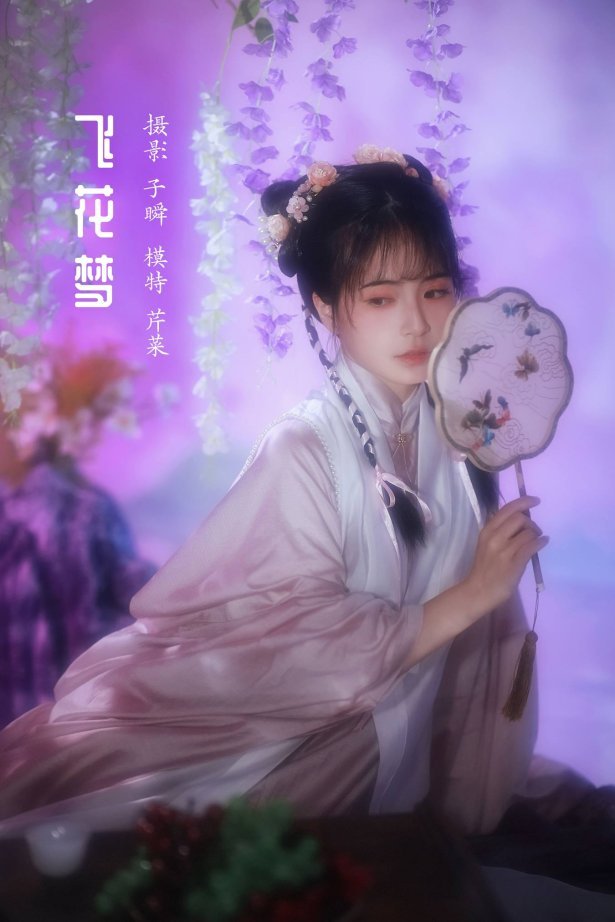 [YITUU艺图语] 2022.04.03 飞花梦 芹菜发儿 [22P/228MB]