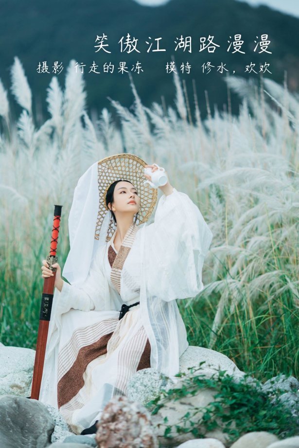 [YITUU艺图语] 2022.03.13 笑傲江湖路漫漫 修水凝花 [22P/221MB]