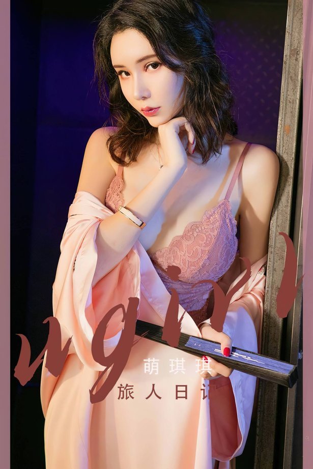 [爱尤物]2023 NO.2521 萌琪琪 旅人日记[35P/100MB]