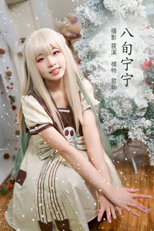 [YITUU艺图语] 2022.04.11 八旬宁宁 君屿 [20P/521MB]