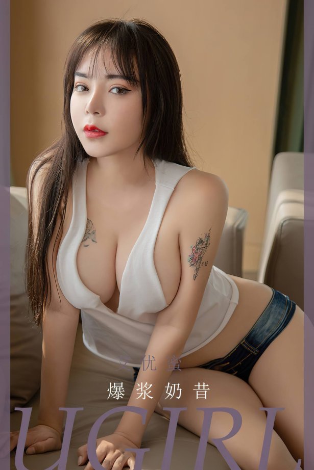 [爱尤物]2023 NO.2522 艾优蜜 爆浆奶昔[35P/64.5MB]