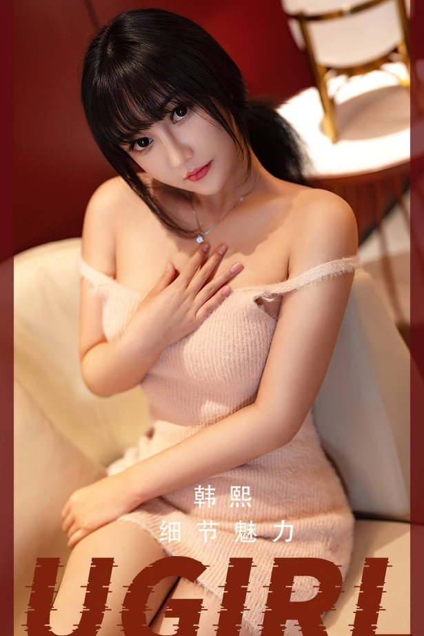 [爱尤物]2023 NO.2523 韩熙 细节魅力[35P/72MB]