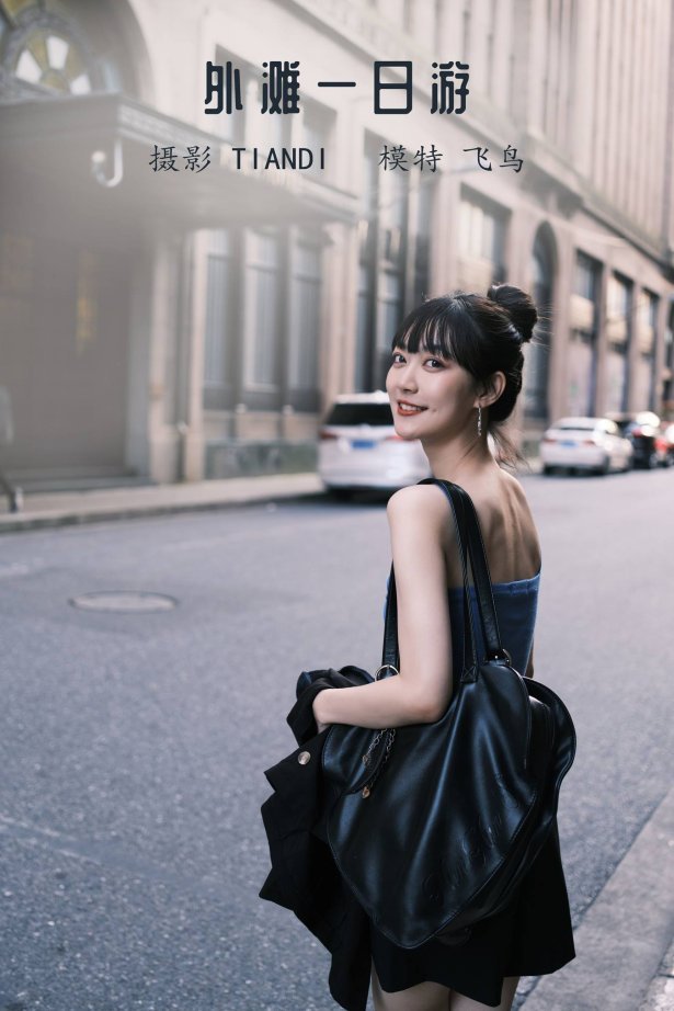 [YITUU艺图语] 2022.04.13 外滩一日游 飞鸟咕咕- [24P/508MB]