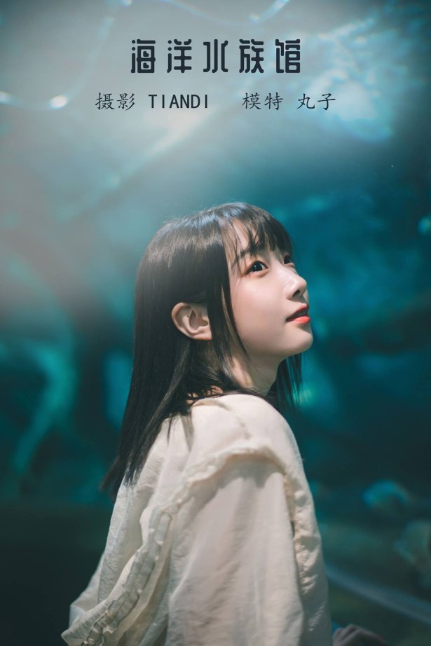 [YITUU艺图语] 2022.04.15 海洋水族馆 丸子 [21P/413MB]