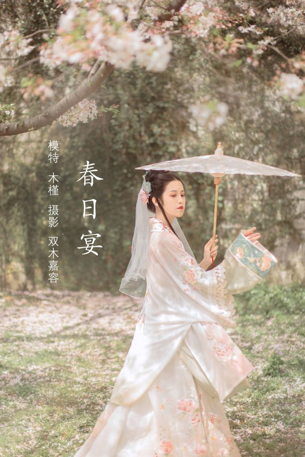 [YITUU艺图语] 2022.04.18 春日宴 沐槿cutie [31P/177MB]