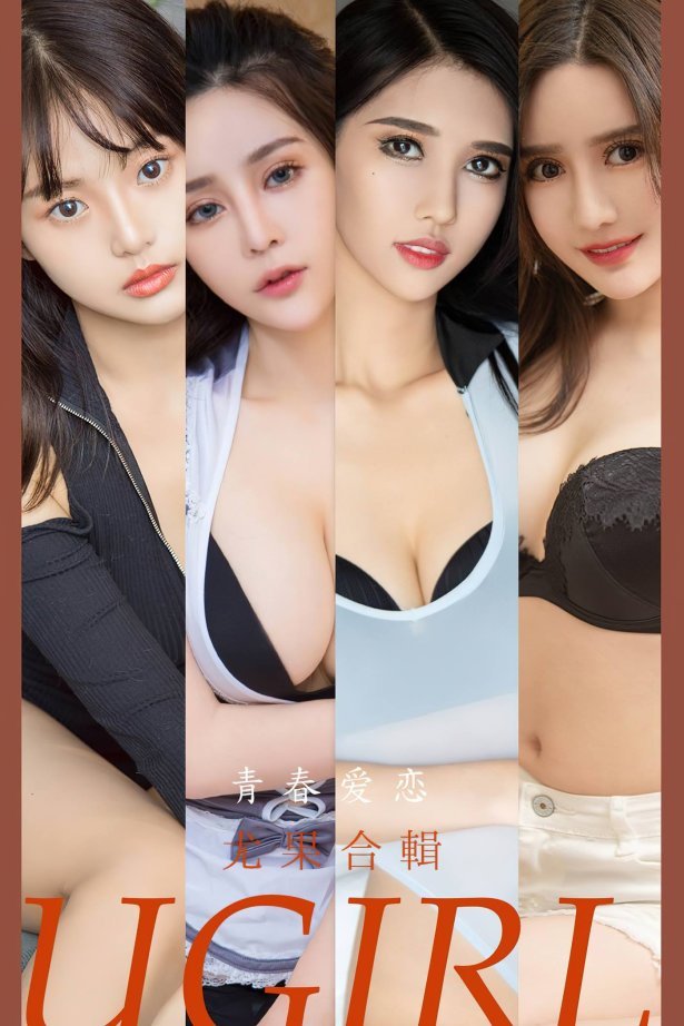 [爱尤物]2023 NO.2532 青春爱恋 模特合辑[35P/89MB]