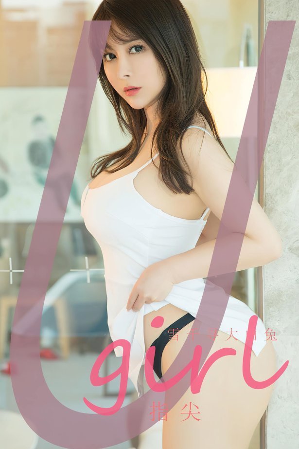 [爱尤物]2023 NO.2537 雪千寻大白兔 指尖[35P/71MB]