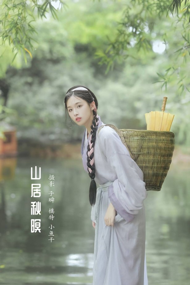 [YITUU艺图语] 2022.04.06 山居秋暝 _喵喵家的小鱼干_ [22P/374MB]