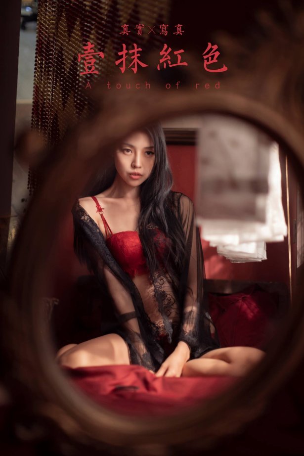 [YALAYI雅拉伊]2023.02.17 NO.1008 一抹红色 图雅[42+1P/498MB]