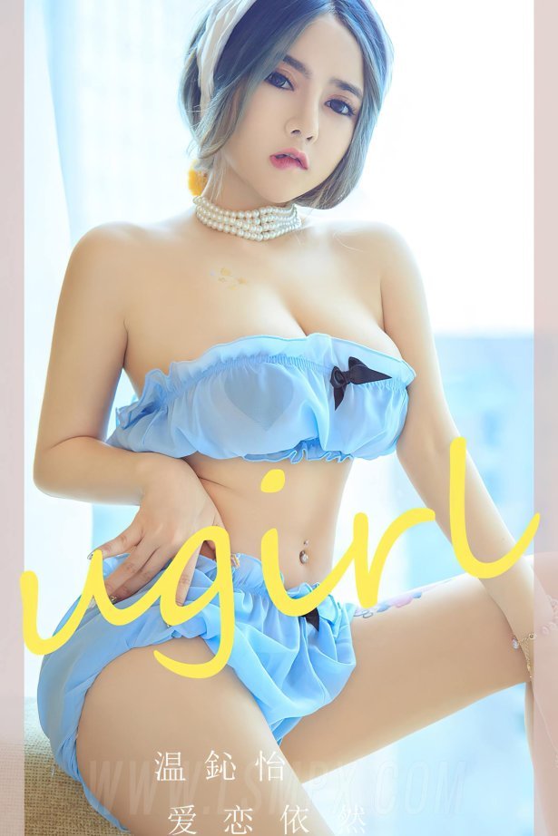 [爱尤物]2023 NO.2544 爱依恋 温心怡[35P/73MB]