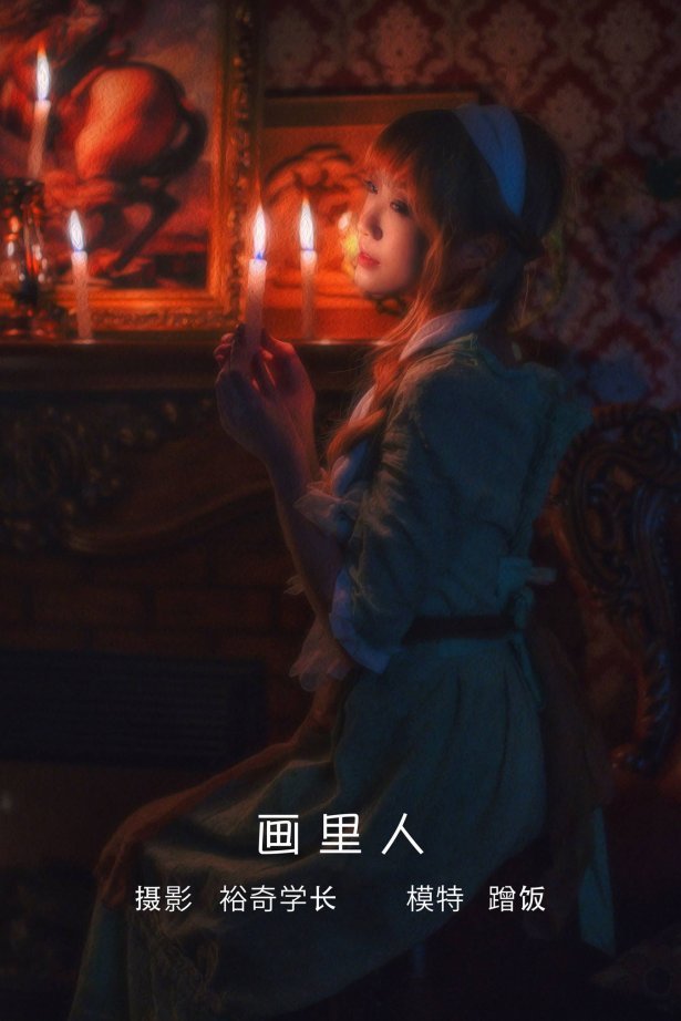 [YITUU艺图语] 2022.05.08 画里人 蹭饭 [20P/208MB]