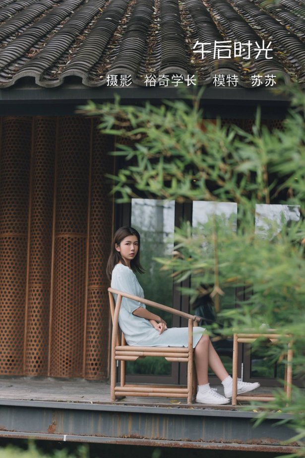 [YITUU艺图语] 2022.05.08 午后时光 苏苏 [20P/93MB]