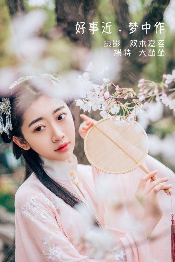 [YITUU艺图语] 2022.04.23 好事近 · 梦中作 大茹茹 [24P/95MB]