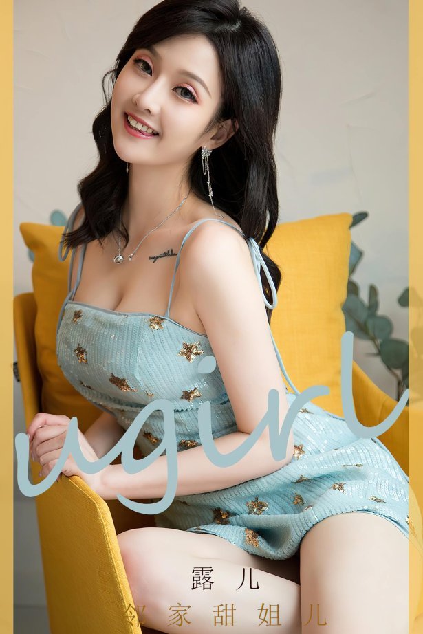 [爱尤物]2023 NO.2551 邻家甜姐儿 露儿[35P/86MB]
