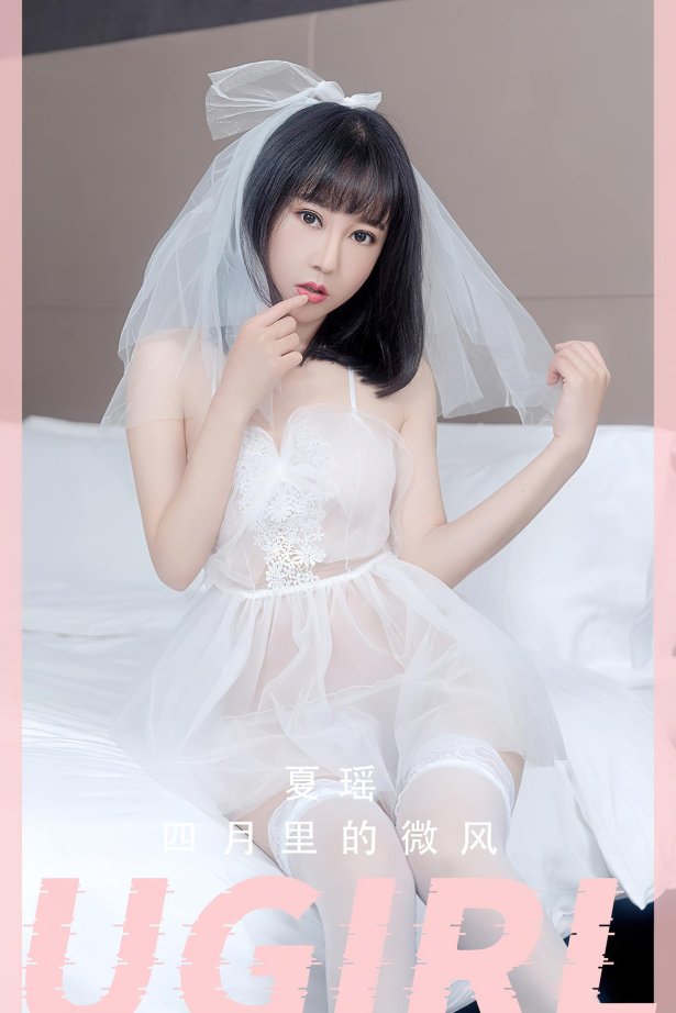 [爱尤物]2023 NO.2555 四月里的微风 夏瑶[35P/57MB]
