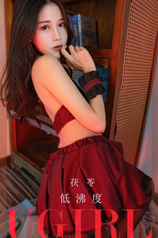 [爱尤物]2023 NO.2540 茯苓 低沸度[35P/78MB]