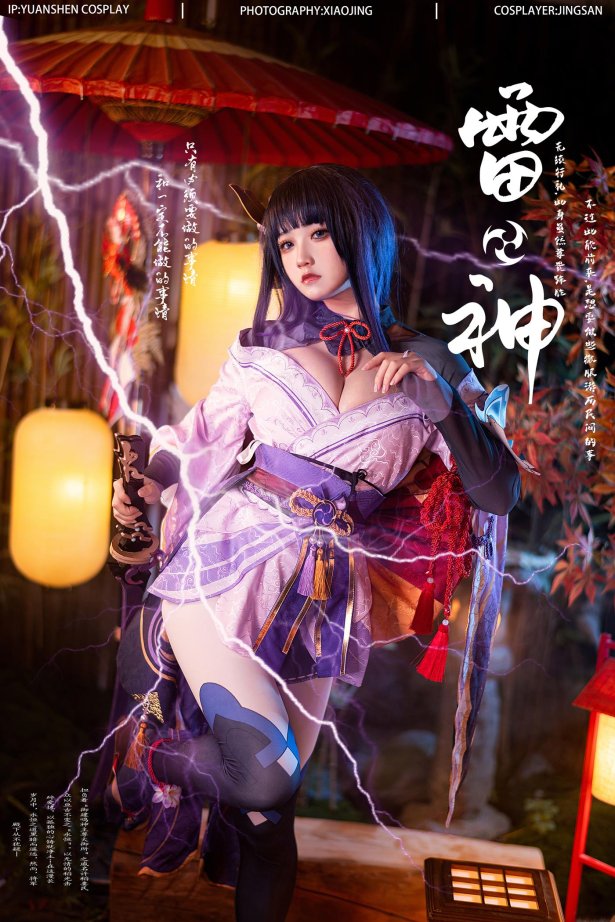 伊喵君 &#038; 景三 - 八重&#038;雷神 双倍快乐[57P/1V/1.29GB]