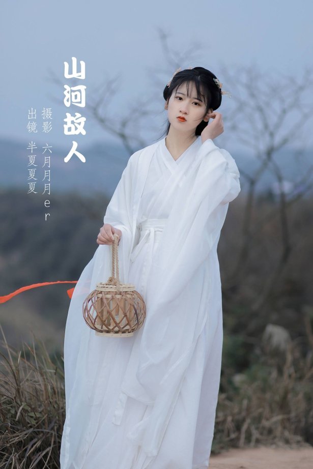 [YITUU艺图语] 2022.05.20 山河故人 半夏夏夏 [30P/263MB]