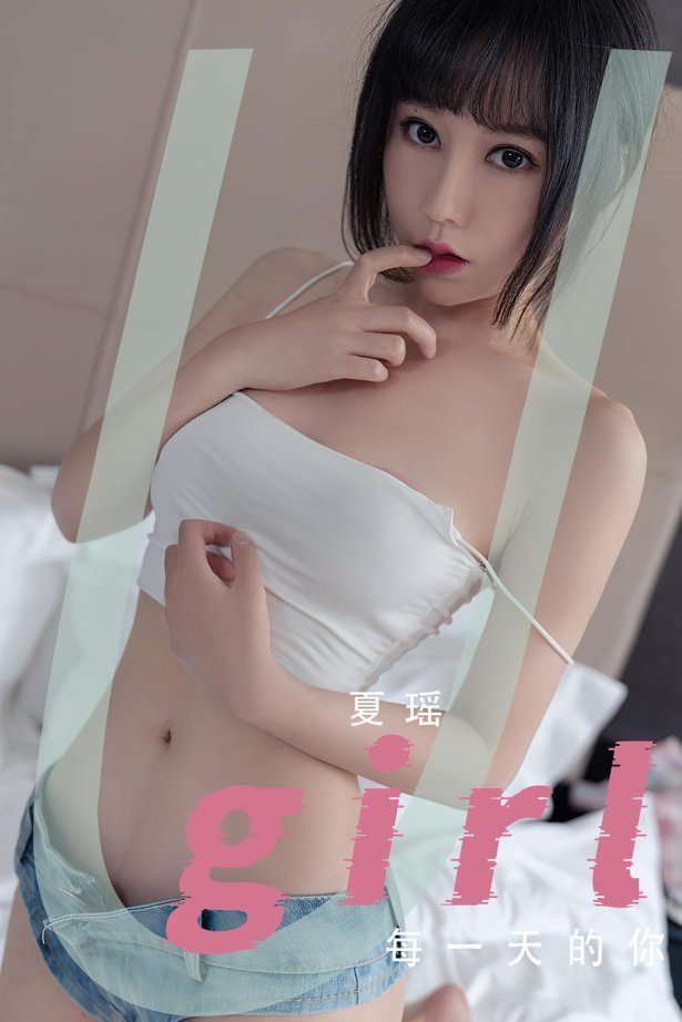 [爱尤物]2023 NO.2571 每一天的你 夏瑶[35P/64MB]