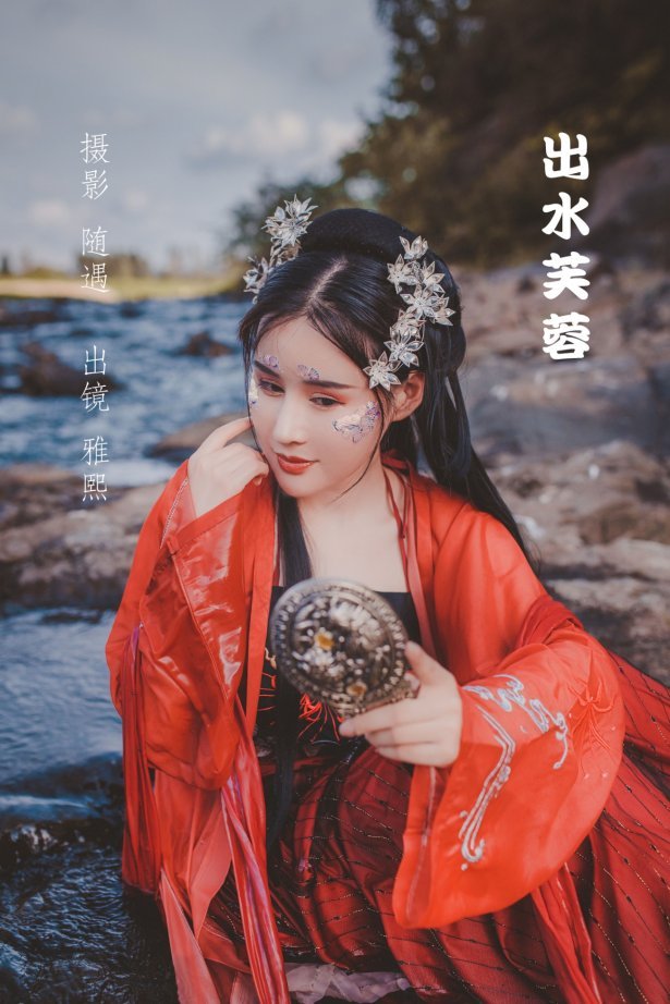 [YITUYU艺图语] 2022.05.22 出水芙蓉 雅熙 [27P/226MB]