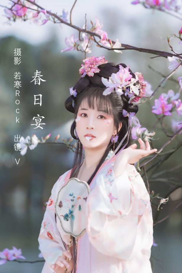 [YITUYU艺图语] 2022.05.22 春日宴 V [32P/277MB]