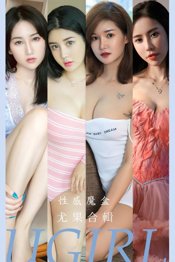 [爱尤物]2023 NO.2576 性感魔盒 可儿&萌汉药baby&悠悠[35P/88MB]