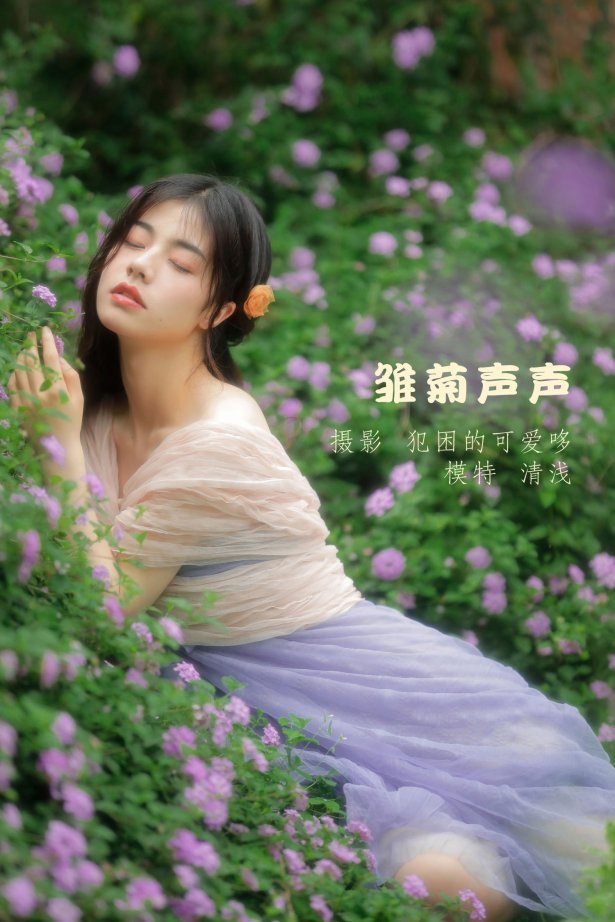 [YITUYU艺图语] 2022.05.25 雏菊声声 清浅IIL [25P/112MB]