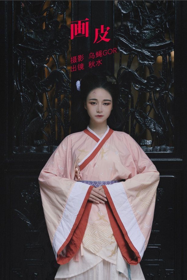 [YITUYU艺图语] 2022.05.26 画皮 秋水 [24P/180MB]