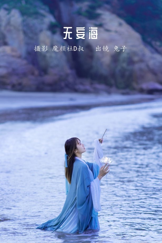 [YITUYU艺图语] 2022.05.26 无妄海 兔子Zzz不吃胡萝卜 [22P/270MB]