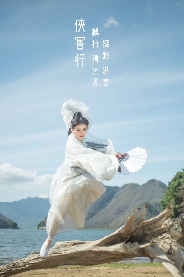 [YITUU艺图语] 2022.05.16 侠客行 清沅斋 [28P/258MB]