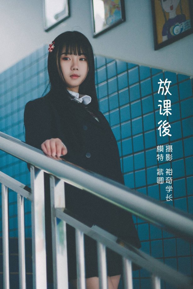 [YITUU艺图语] 2022.05.17 放課後 紫卿 [20P/319MB]