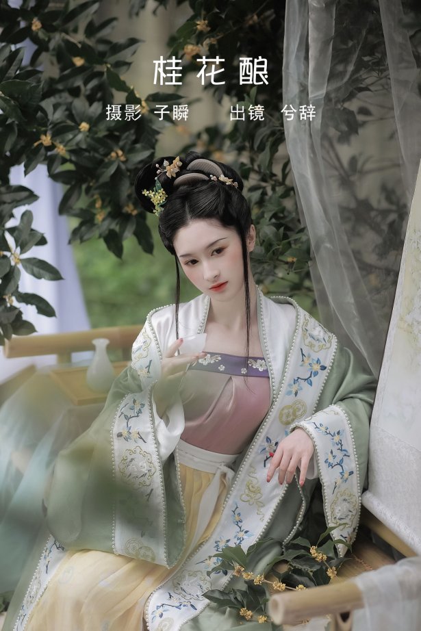 [YITUYU艺图语] 2022.05.30 桂花酿 兮兮兮辞_ [29P/441MB]