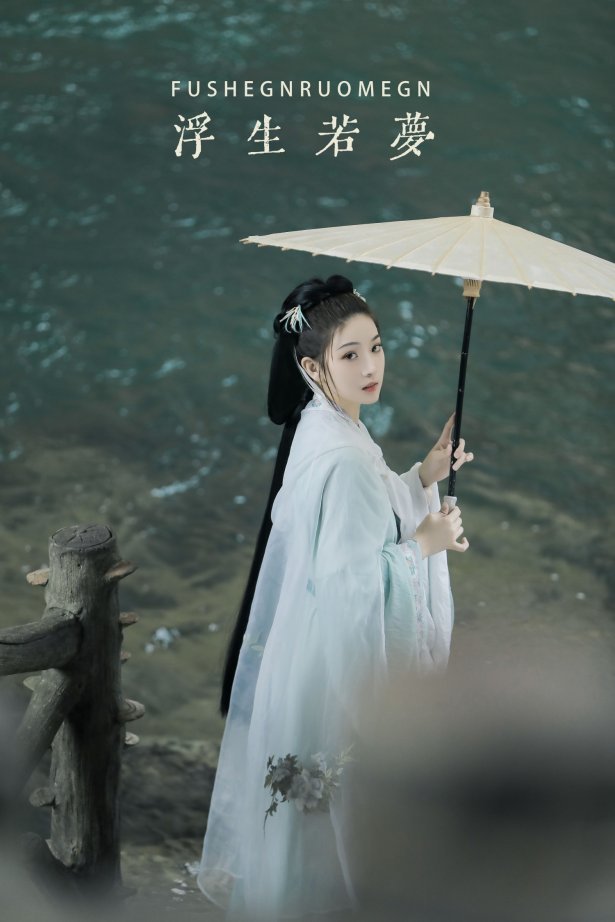 [YITUYU艺图语] 2022.05.27 浮生若梦 芝芝琪 [23P/390MB]