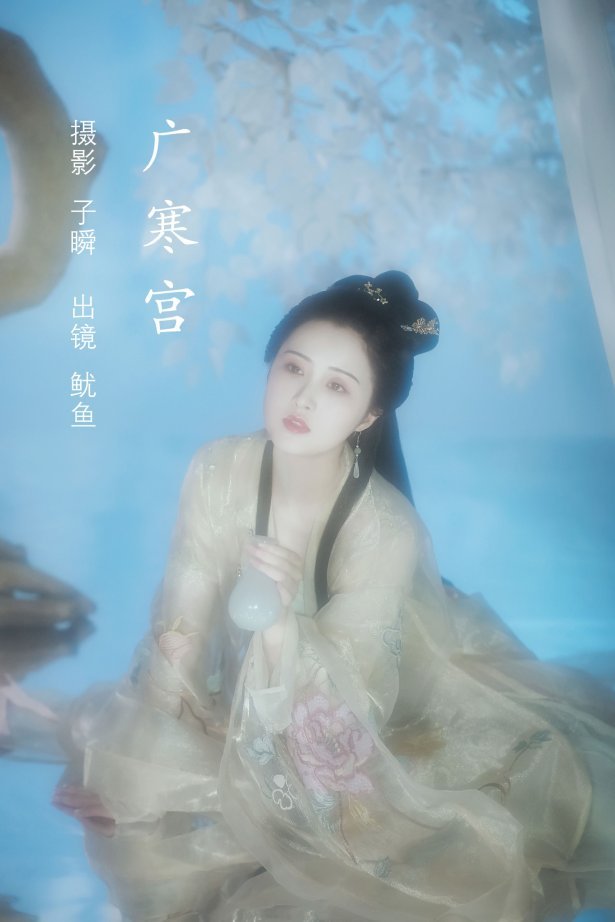 [YITUYU艺图语] 2022.05.27 广寒宫 鱿鱼阿姨 [25P/375MB]