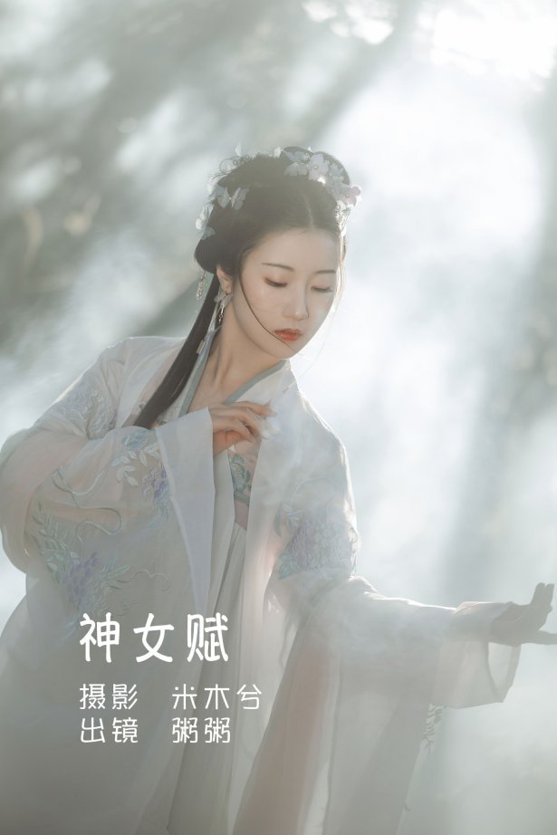 [YITUYU艺图语] 2022.05.30 神女赋 粥米饭 [26P/311MB]