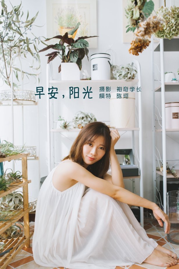[YITUYU艺图语] 2022.05.30 早安，阳光 陈珂 [22P/190MB]